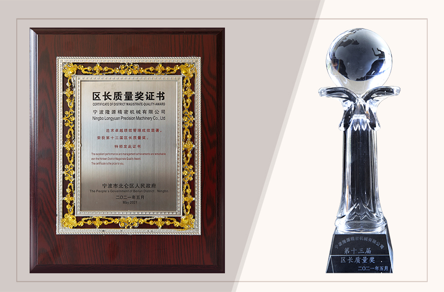 Beilun District Mayor Quality Award