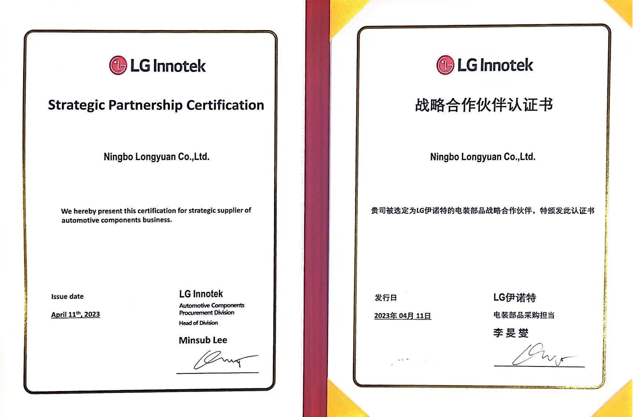 LG Innotek 戰(zhàn)略合作伙伴認(rèn)證書(shū)